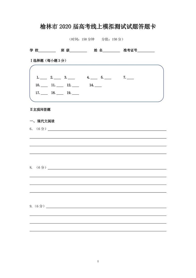 语文线上答题卡第1页