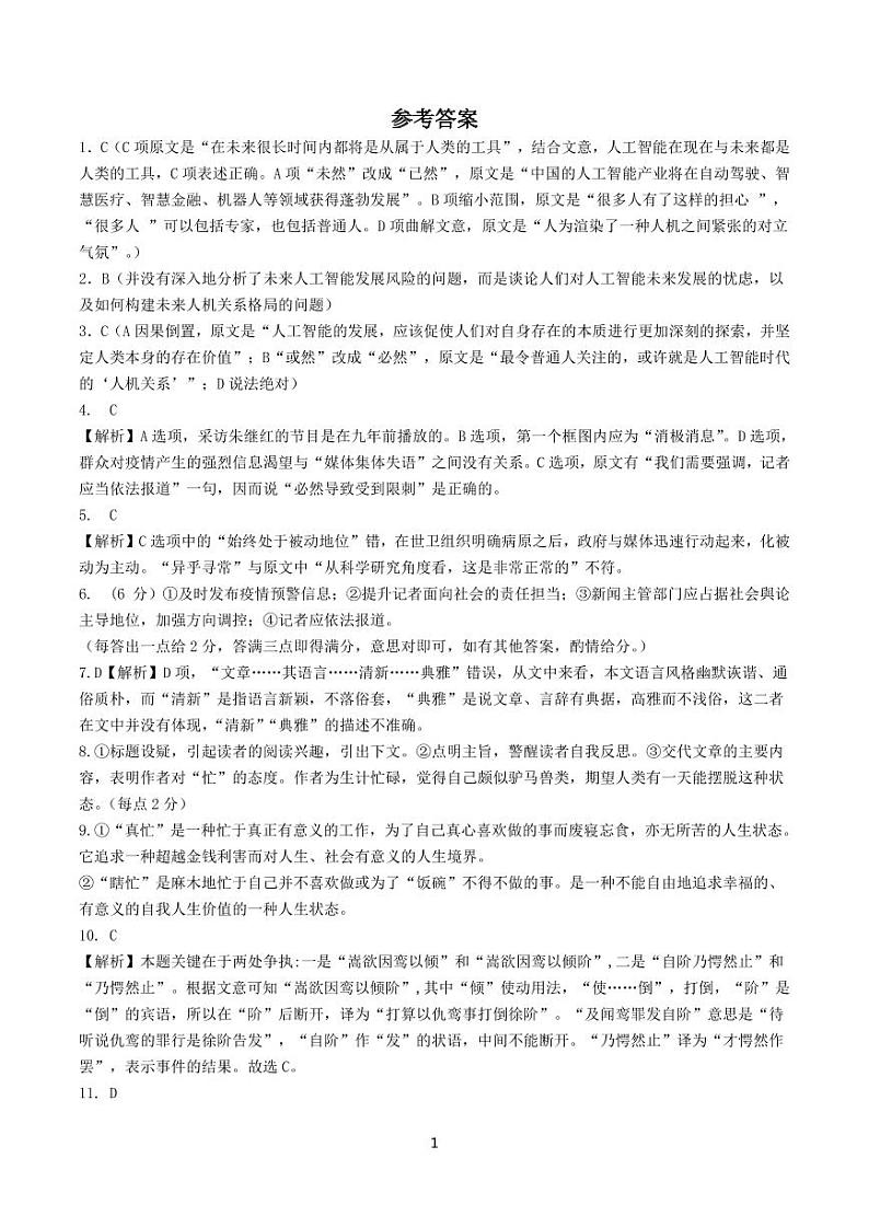语文线上答案第1页