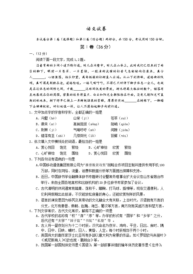2020天津西青区高三上学期期末考试语文试题含答案第1页