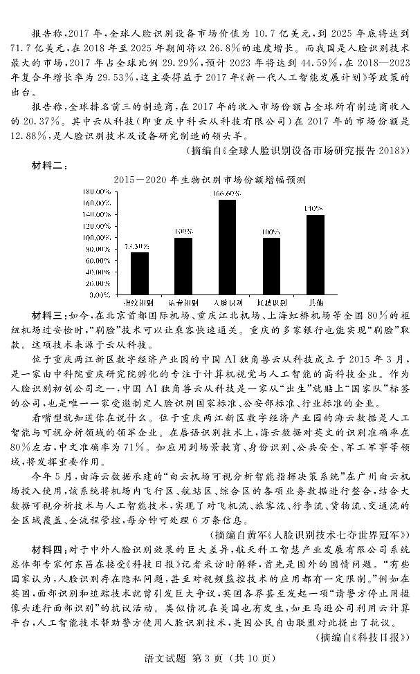 1_河南名校(四校)线上联考-语文第3页