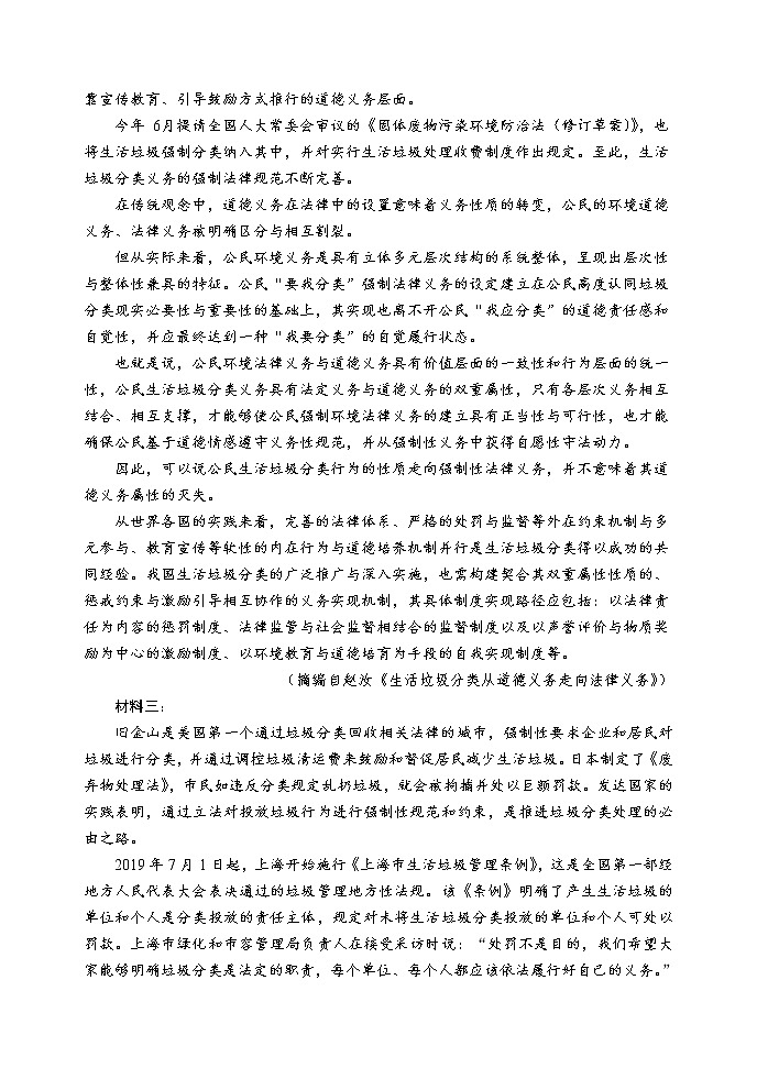 2020潍坊临朐县高三下学期综合模拟考试语文试题(一)含答案第2页