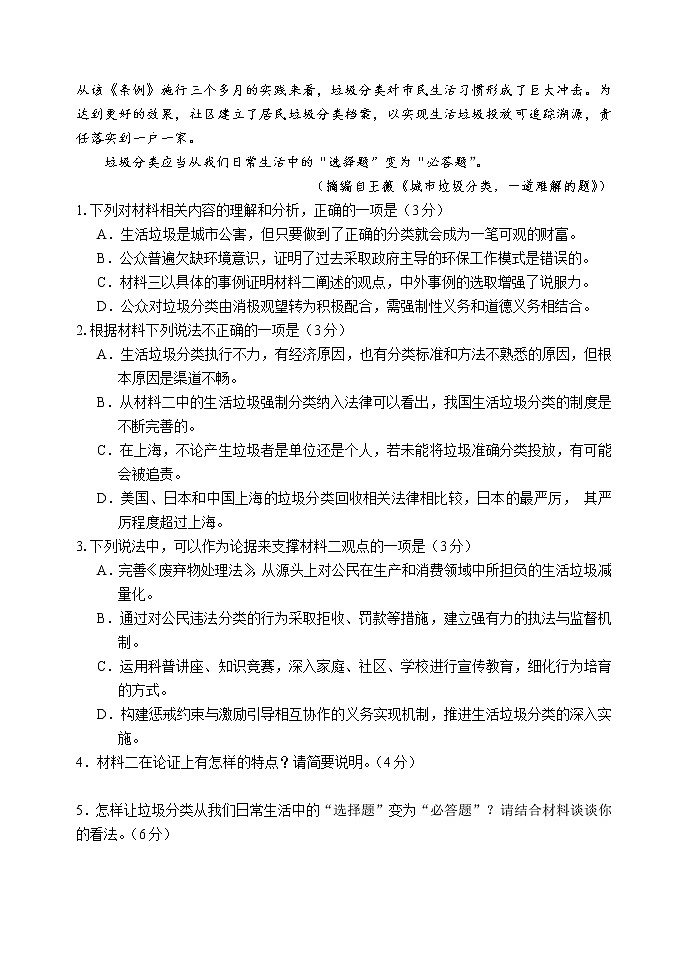 2020潍坊临朐县高三下学期综合模拟考试语文试题(一)含答案第3页