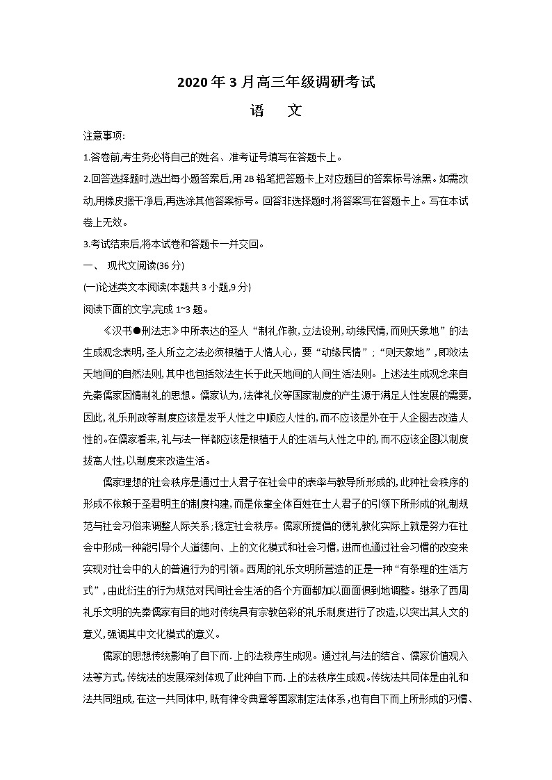 2020随州高三3月调研考试语文试题含答案第1页