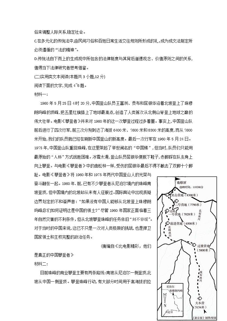 2020随州高三3月调研考试语文试题含答案第3页