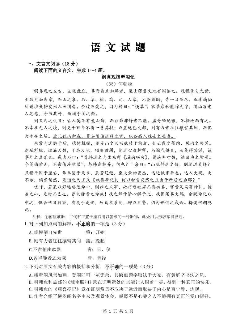 2020徐州睢宁县高三下学期线上阶段性检测语文试题PDF版含答案01