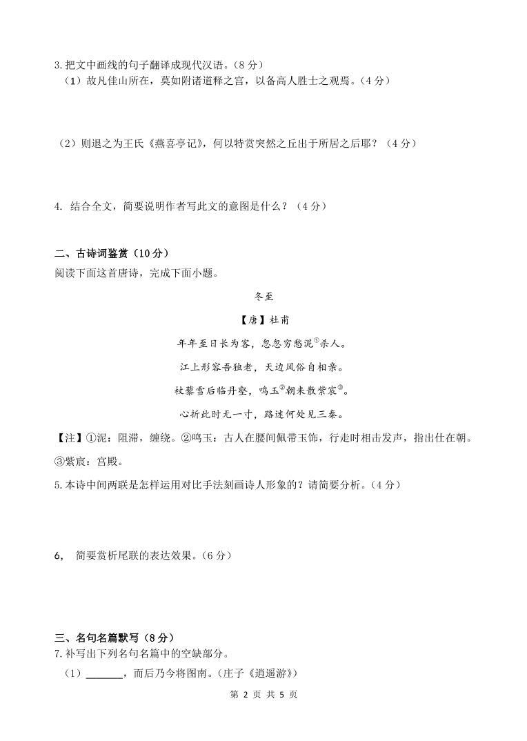 2020徐州睢宁县高三下学期线上阶段性检测语文试题PDF版含答案02