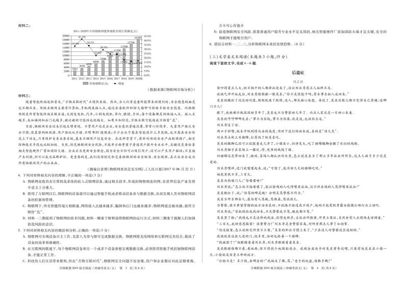 2019百师联盟高三全国冲刺考（五）（全国I卷）语文试题PDF版含答案02