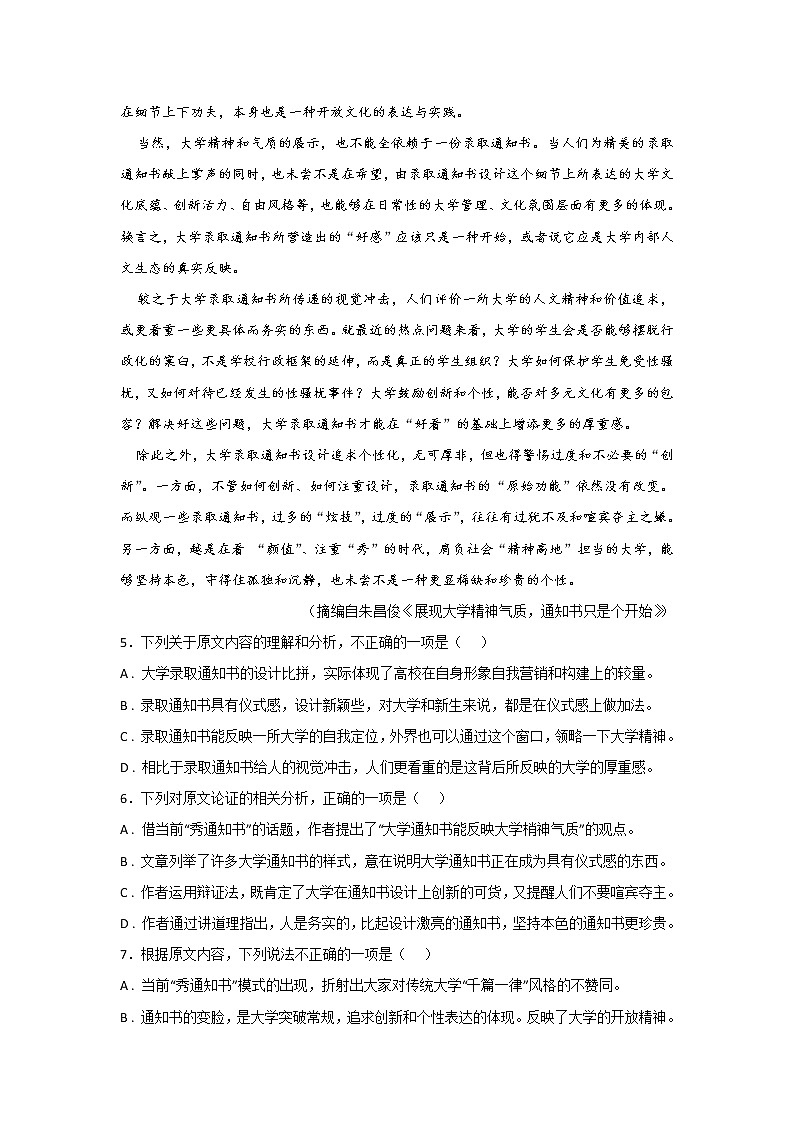 2020天津市耀华中学高三上学期第二次月考语文试题含答案第3页