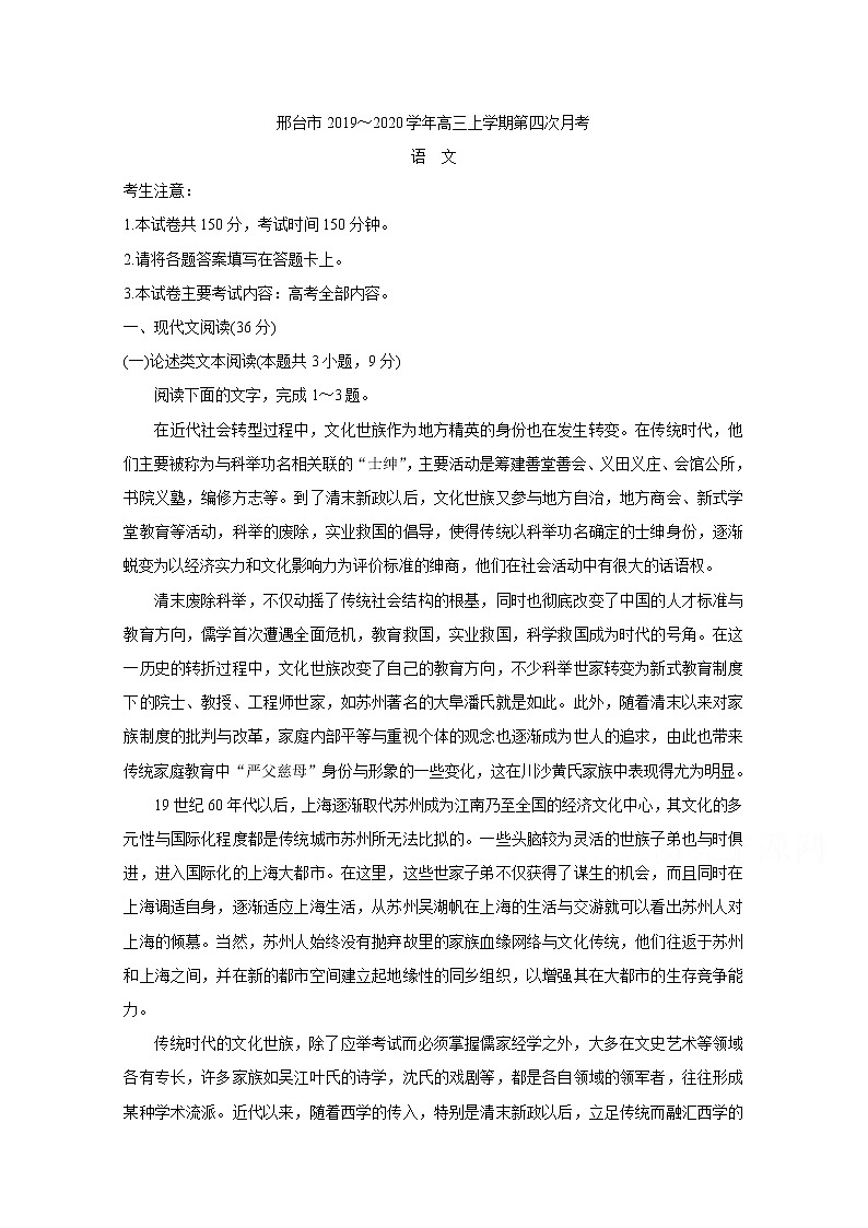 2020邢台高三上学期第四次月考试题语文含答案第1页