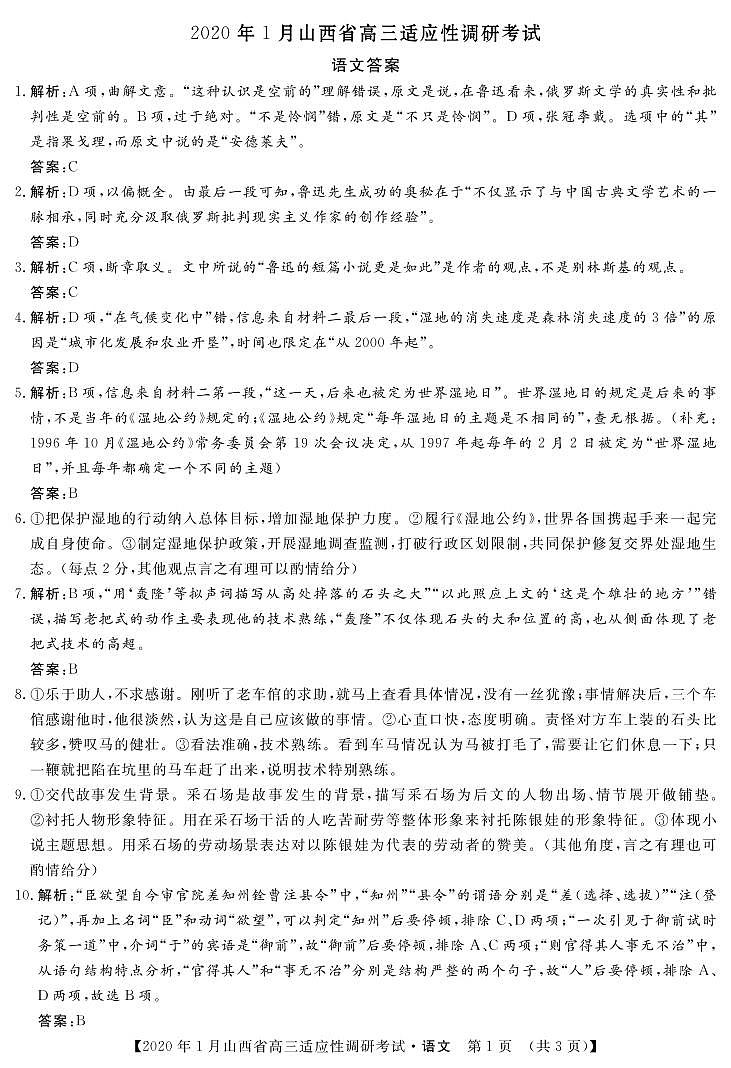 语文答案第1页