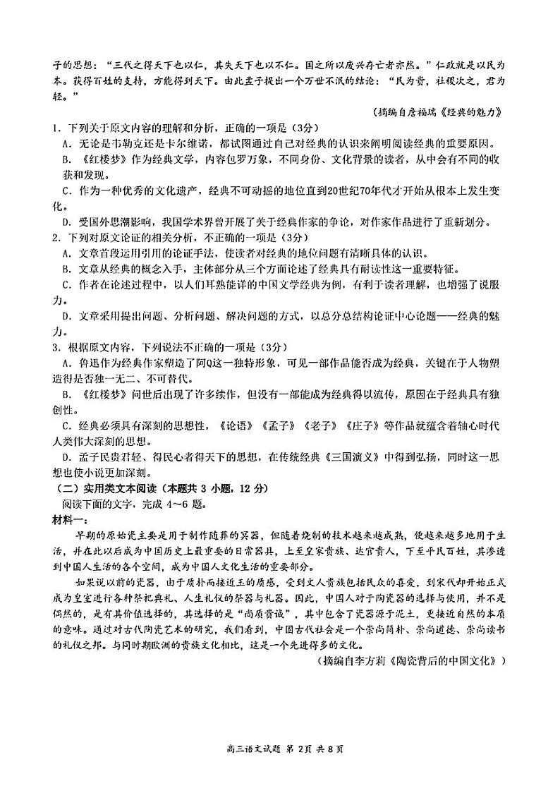 2020合肥一六八中学高三第四次模拟考试语文试题PDF版含答案第2页