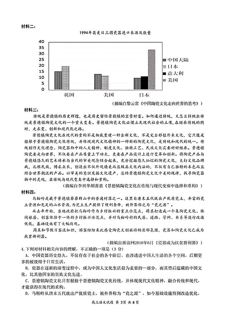 2020合肥一六八中学高三第四次模拟考试语文试题PDF版含答案第3页