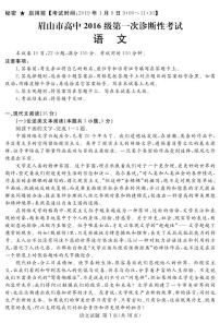 2019眉山高三第一次診斷性考試語(yǔ)文試題PDF版含答案