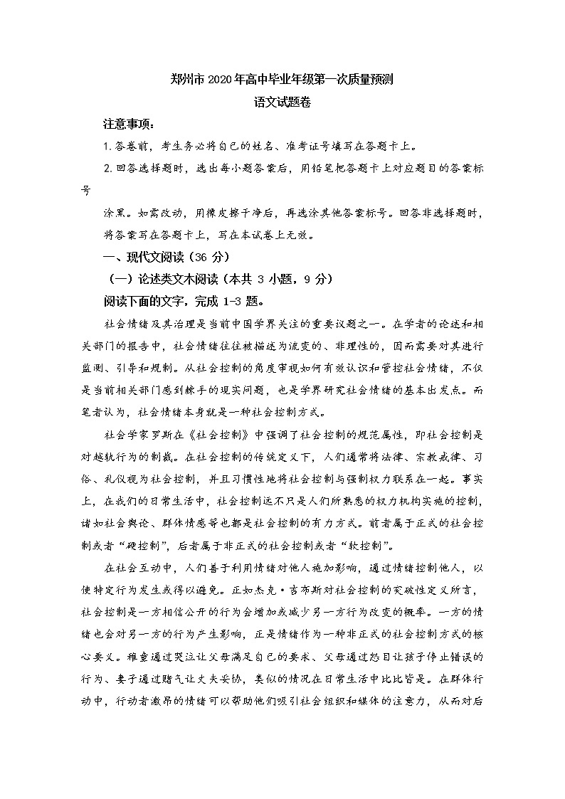 2020郑州高三上学期第一次质量预测语文试题含答案01