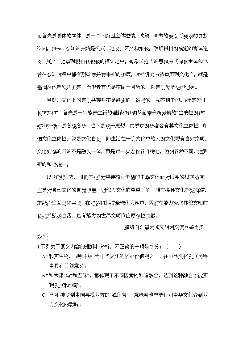 2020古浪县二中高三上学期第二次模拟考试语文试题缺答案第2页