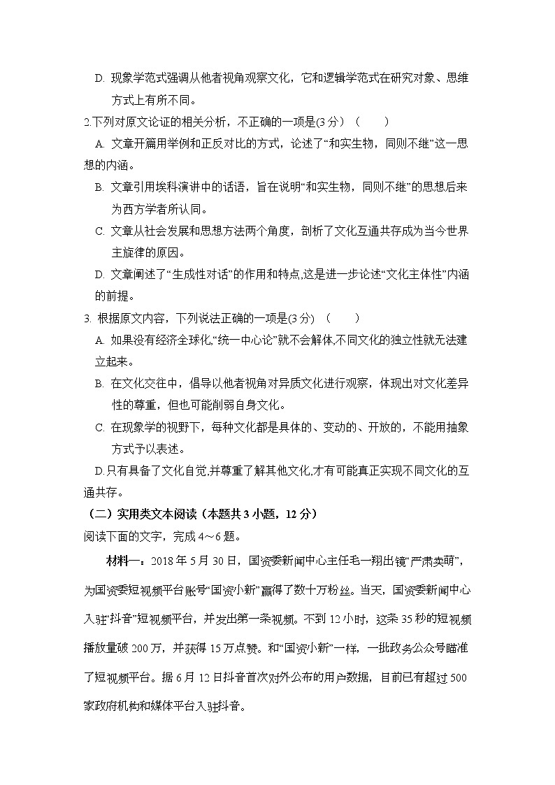 2020古浪县二中高三上学期第二次模拟考试语文试题缺答案第3页