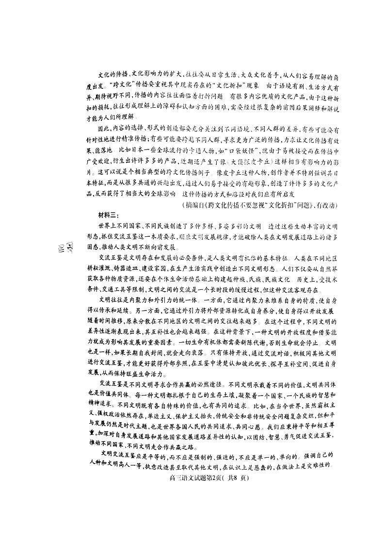 2020济宁高三上学期期末语文试题扫描版缺答案第2页