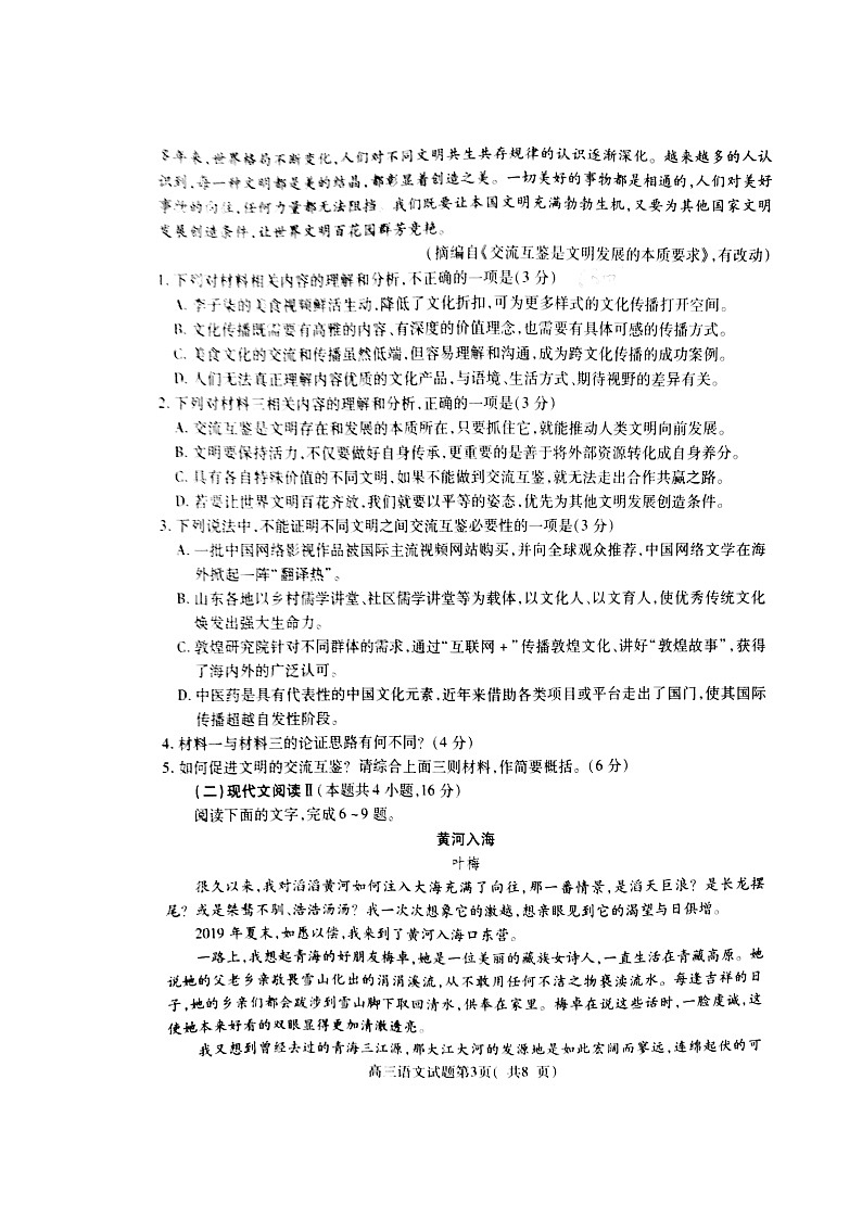 2020济宁高三上学期期末语文试题扫描版缺答案第3页