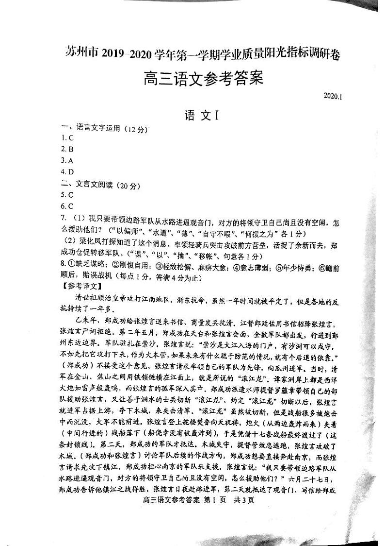 苏州语文答案第1页