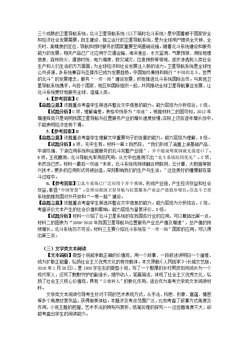 2020年1月高三珠一模语文参考答案详解(1)(1)第2页