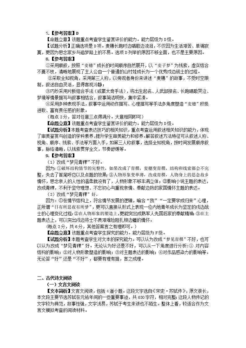 2020年1月高三珠一模语文参考答案详解(1)(1)第3页
