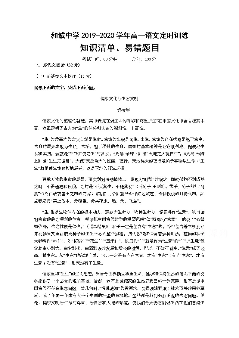 2020平遥县和诚高考补习学校高三上学期第六次周练语文试题含答案第1页