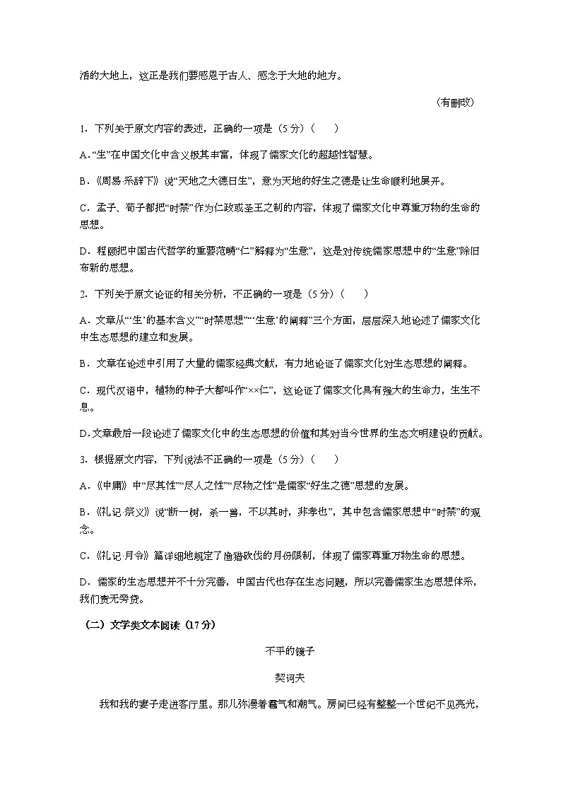 2020平遥县和诚高考补习学校高三上学期第六次周练语文试题含答案第2页