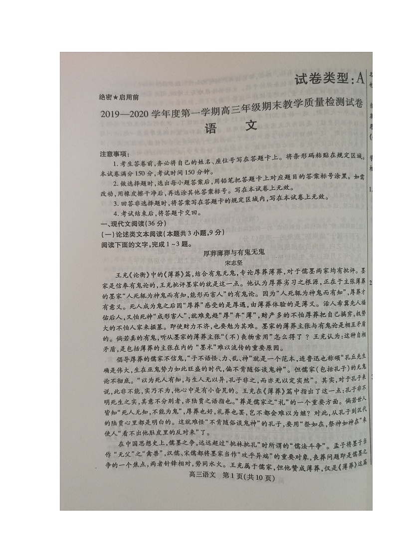 2020内蒙古包钢一中高三上学期期末考试语文试题扫描版缺答案01