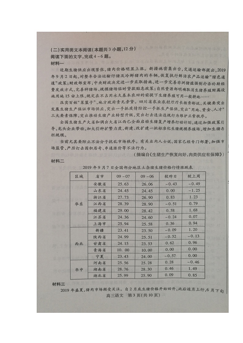 2020内蒙古包钢一中高三上学期期末考试语文试题扫描版缺答案03