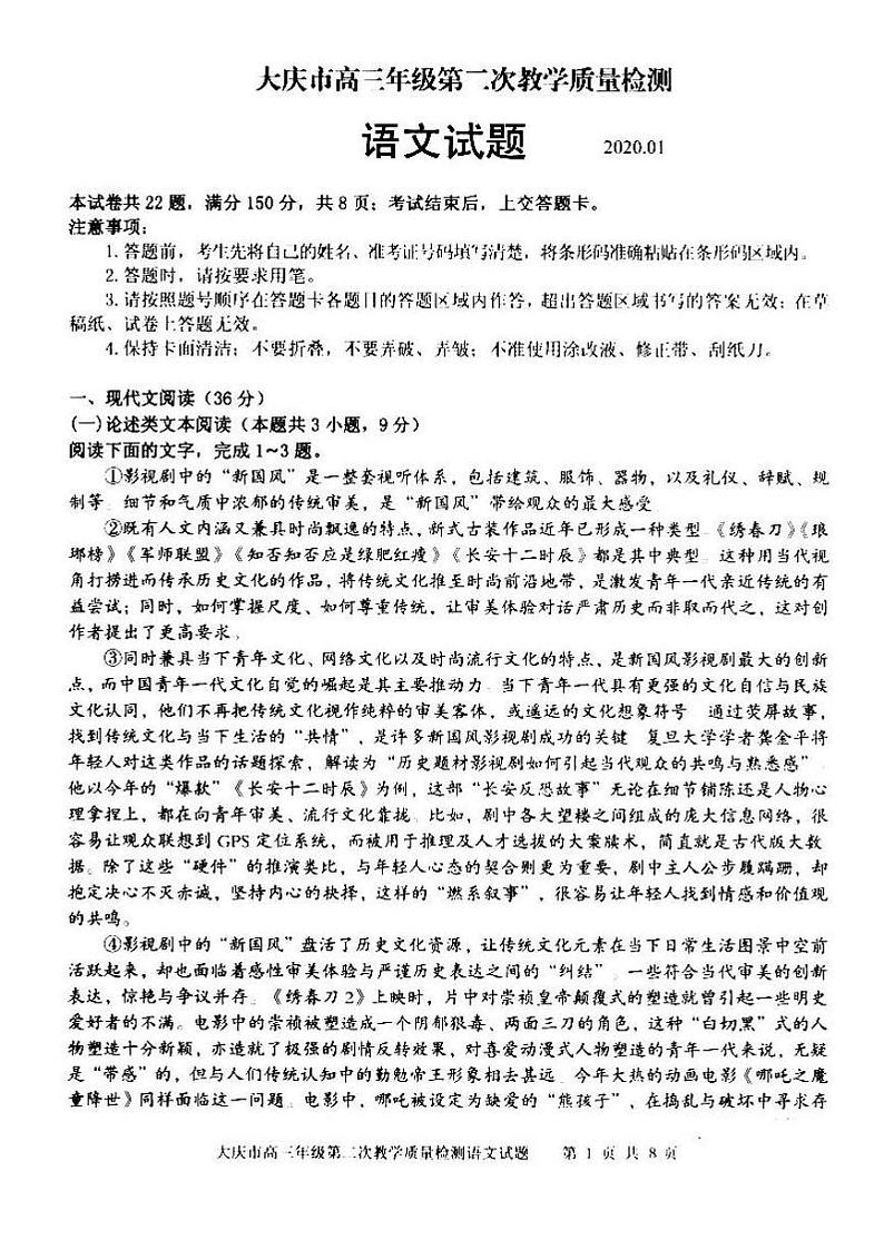 2020省大庆高三上学期第二次教学质量检测语文试题PDF版含答案01