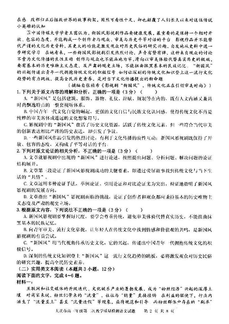 2020省大庆高三上学期第二次教学质量检测语文试题PDF版含答案02