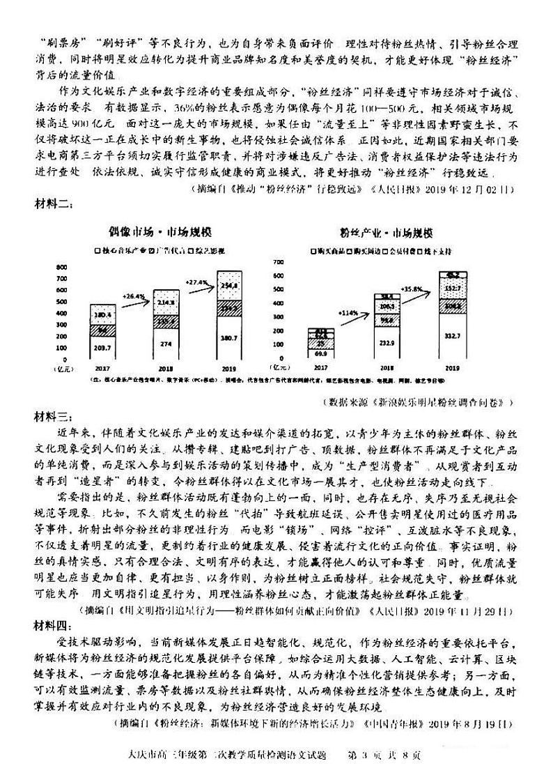 2020省大庆高三上学期第二次教学质量检测语文试题PDF版含答案03