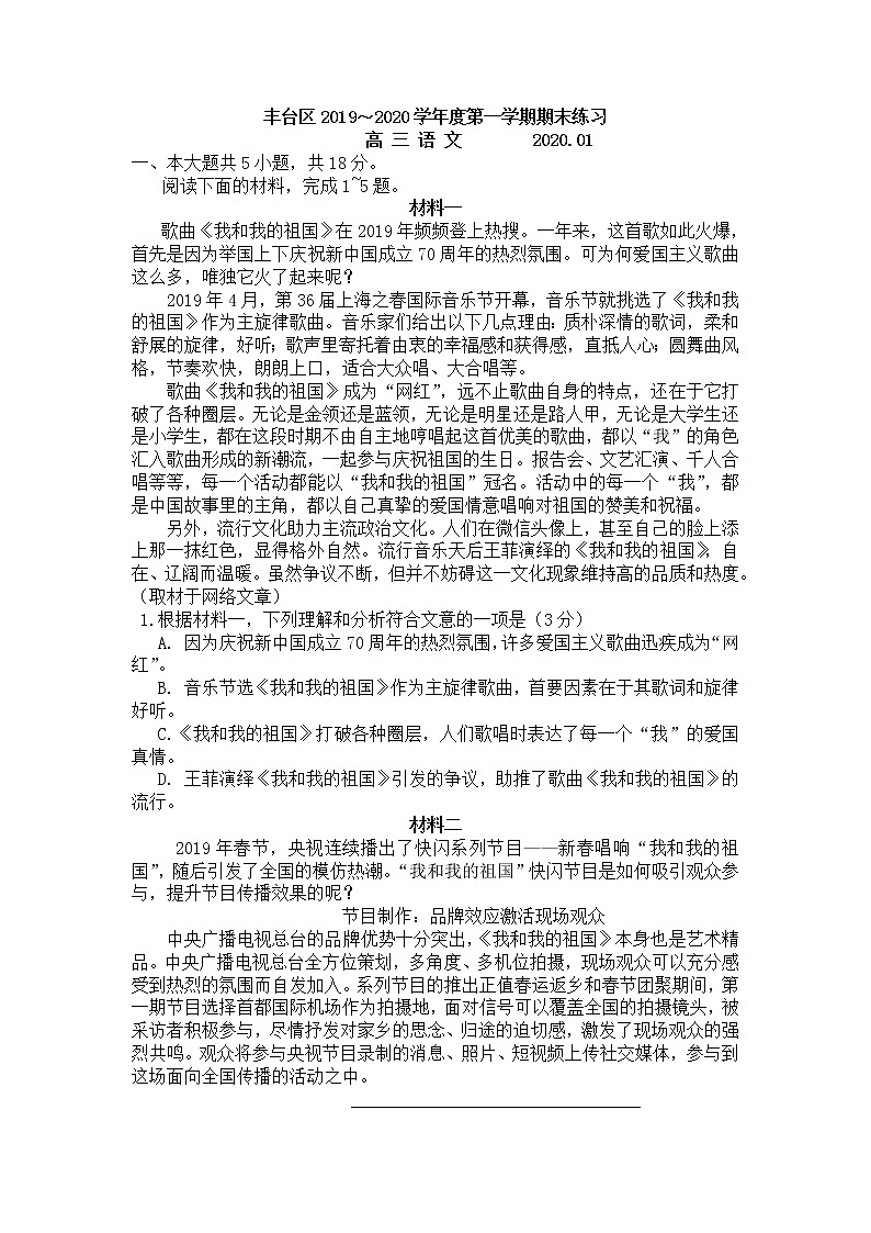 2020北京丰台区高三上学期期末练习语文试题含解析第1页