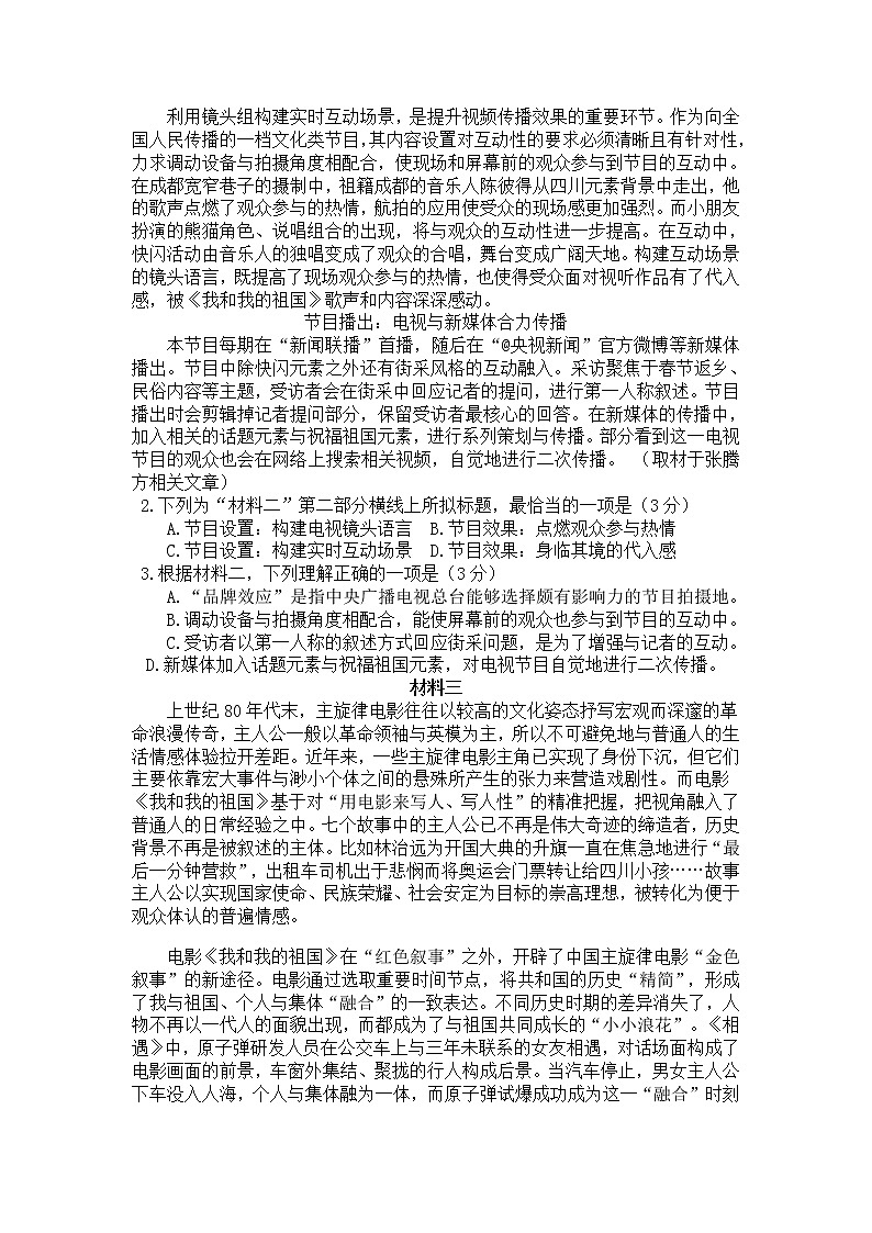 2020北京丰台区高三上学期期末练习语文试题含解析第2页