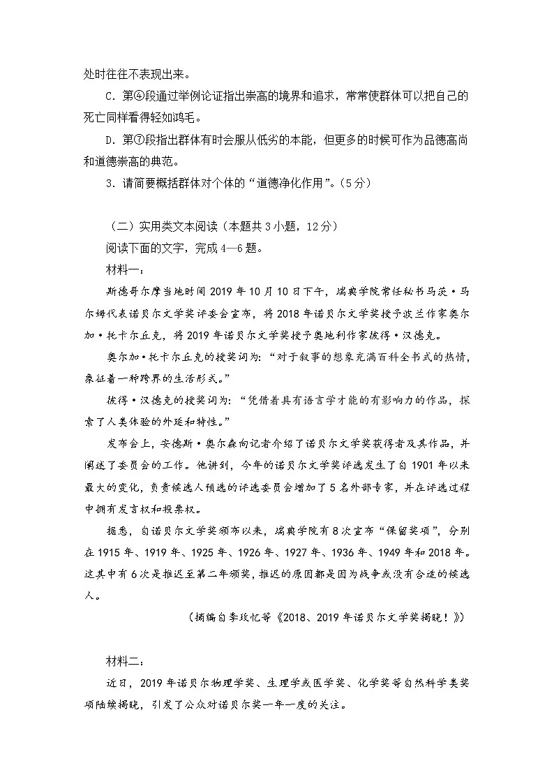 2020西安中学高三上学期期末考试语文试题含答案第3页