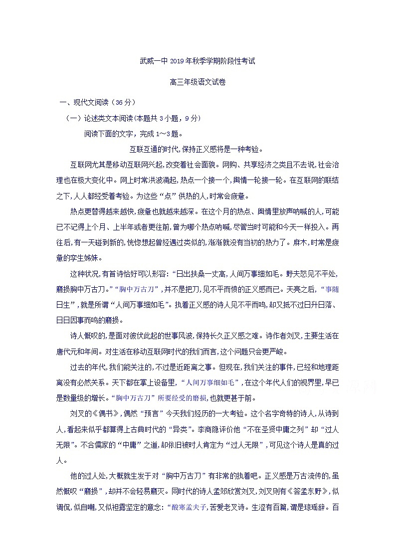 2020武威一中高三12月月考语文试题含答案第1页