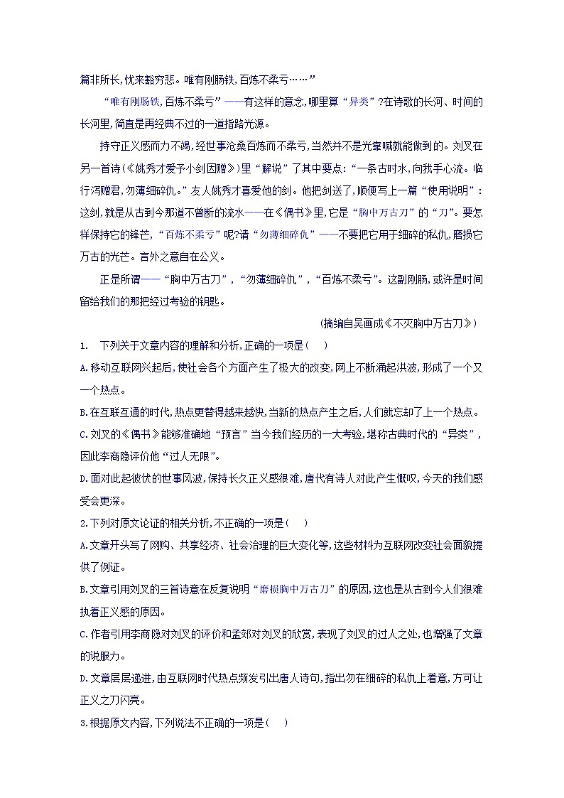 2020武威一中高三12月月考语文试题含答案第2页