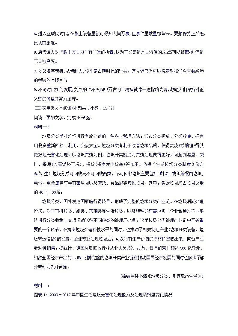 2020武威一中高三12月月考语文试题含答案第3页