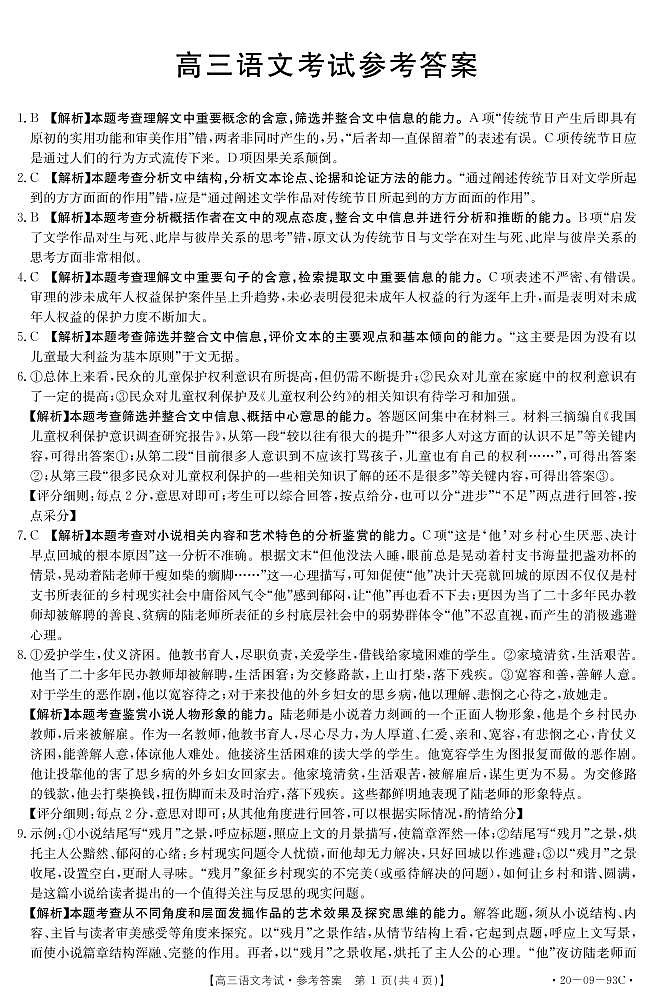 语文答案第1页