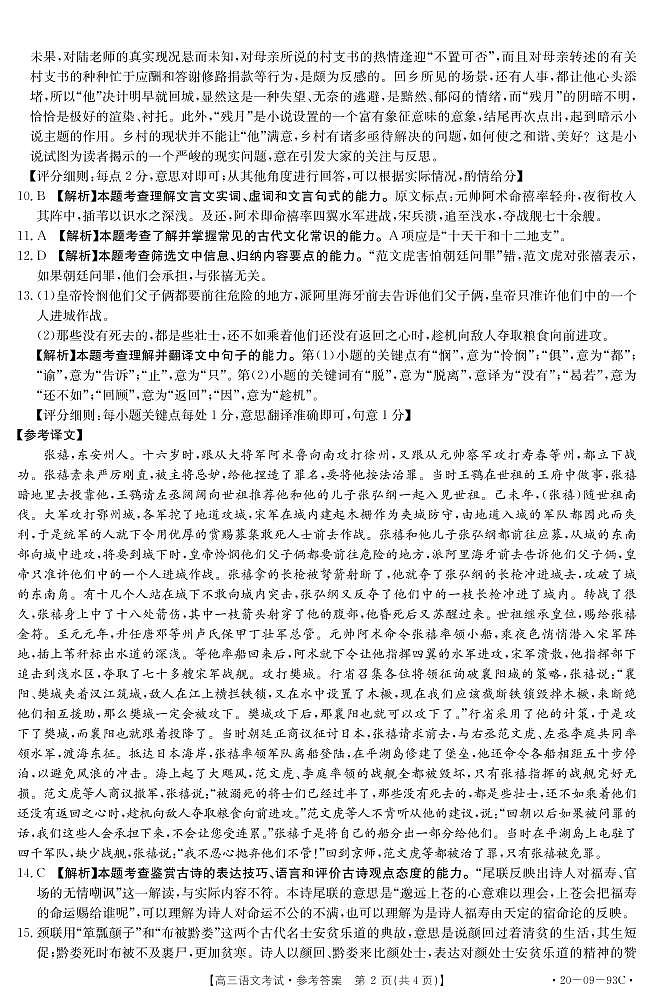 语文答案第2页