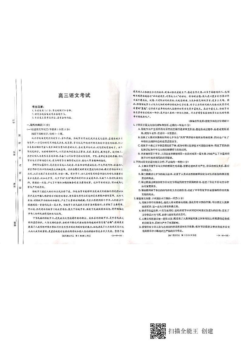 安徽省定远中学2019-2020学年度高三上学期第四次月考语文考试试卷PDF版含答案第1页