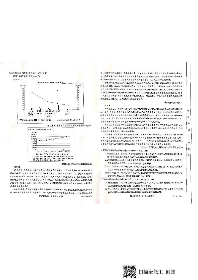 安徽省定远中学2019-2020学年度高三上学期第四次月考语文考试试卷PDF版含答案第2页