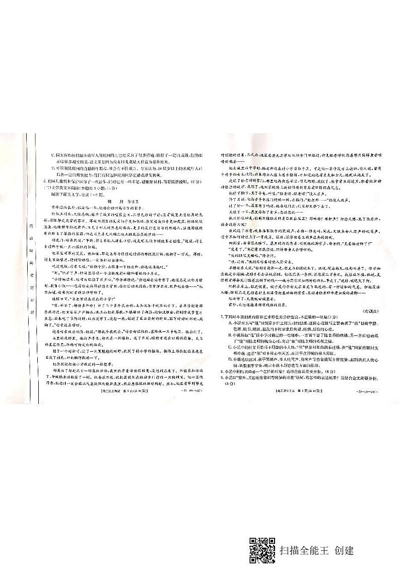 安徽省定远中学2019-2020学年度高三上学期第四次月考语文考试试卷PDF版含答案第3页