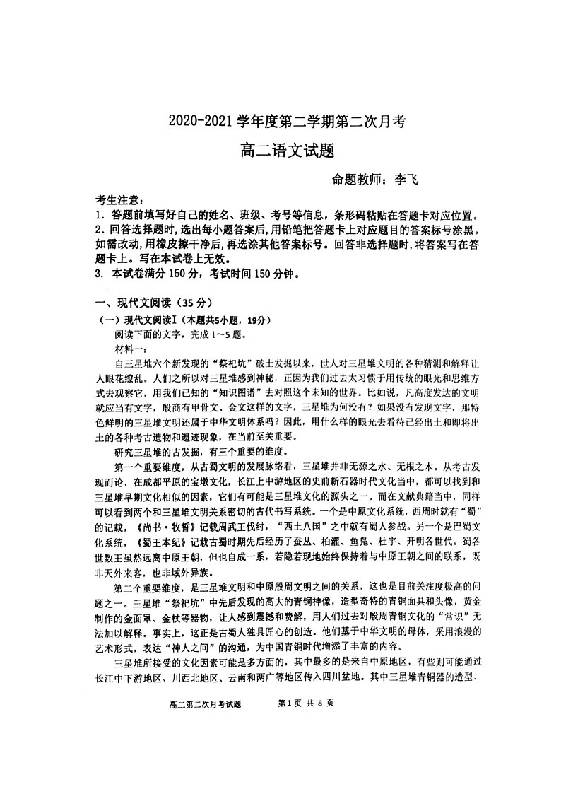 2021辽宁省辽西育明高级中学高二下学期第二次月考语文试题扫描版含答案第1页