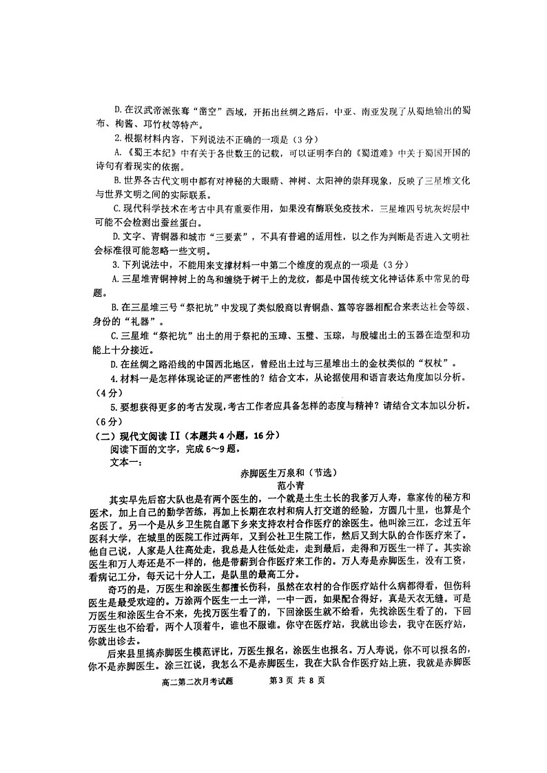 2021辽宁省辽西育明高级中学高二下学期第二次月考语文试题扫描版含答案第3页