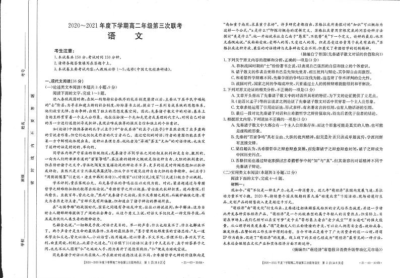 2021河南省五市高二下学期第三次联考(6月)语文试题扫描版含答案第1页