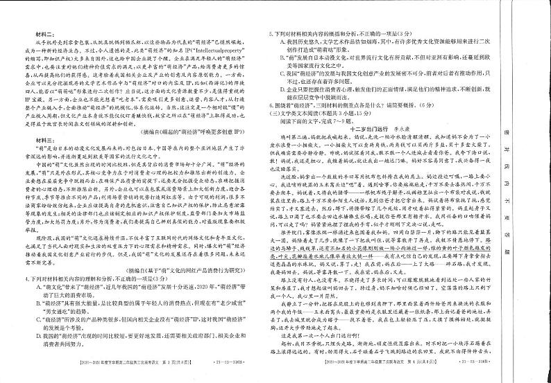 2021河南省五市高二下学期第三次联考(6月)语文试题扫描版含答案第2页
