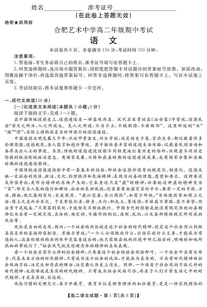 2021合肥藝術中學高二下學期期中考試語文試卷PDF版含答案第1頁
