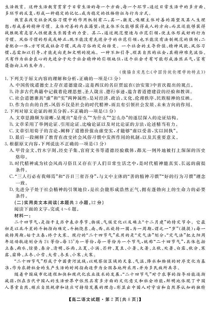 2021合肥藝術中學高二下學期期中考試語文試卷PDF版含答案第2頁