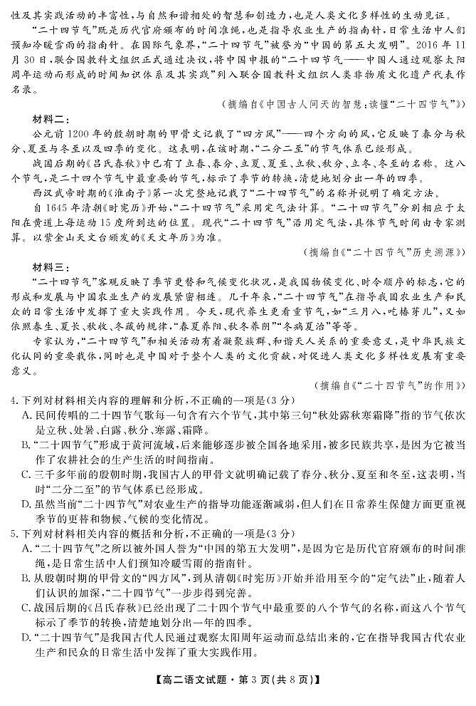 2021合肥藝術中學高二下學期期中考試語文試卷PDF版含答案第3頁